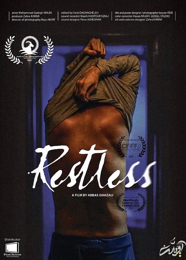 پوستر فیلم بی قراری